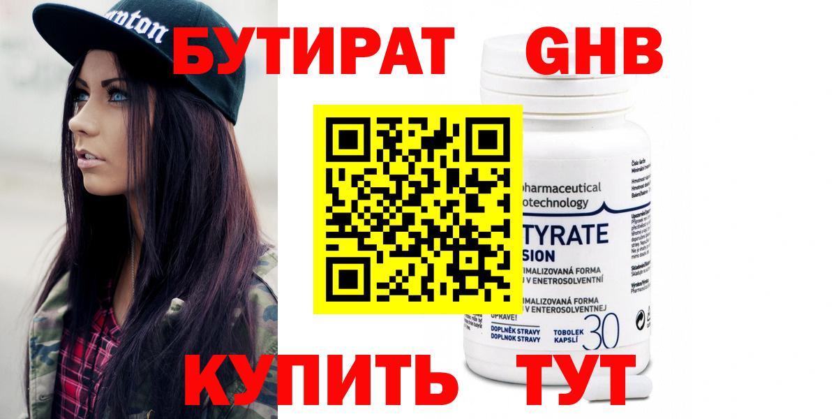 Бутират буратино  Вход с VPN  Красноярск 