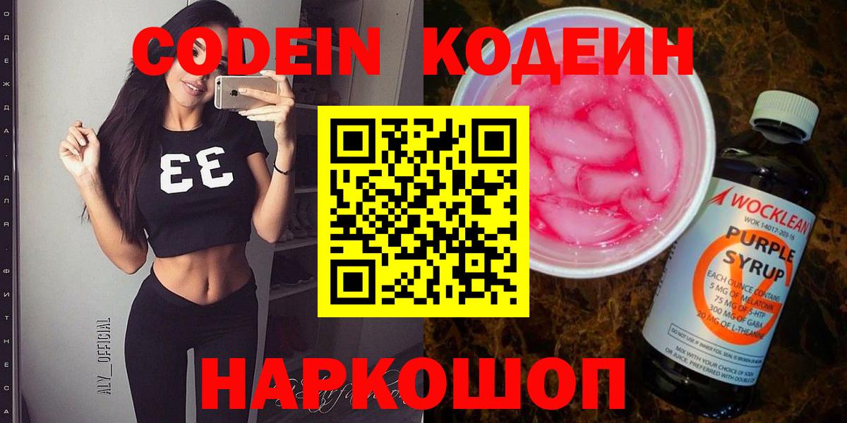 Кодеин напиток Lean (лин) Красноярск